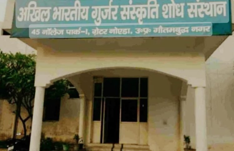 गुर्जर शोध संस्थान मे चुनावो की तैयारी