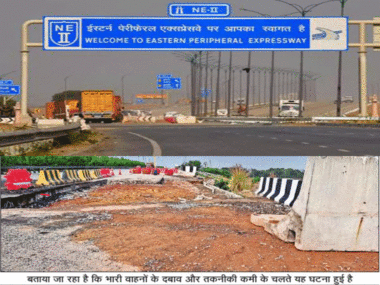 ईस्टर्न पेरिफेरल एक्सप्रेसवे बंद , देखिए क्या तकनीकी कमी आयी..