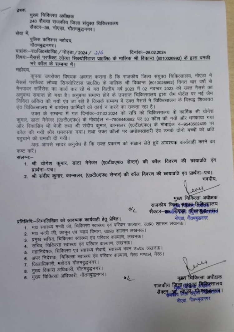 सीएमएस तथा उनके बच्चों को क्षति पहुंचाने की धमकी