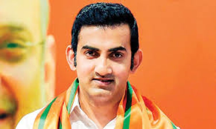सियासी पिच से OUT हुए गौतम गंभीर