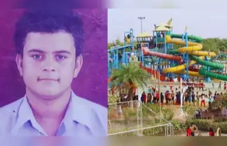 वाटर पार्क में स्लाइड करते समय युवक की बिगड़ी तबीयत, अस्पताल में हो गई मौत