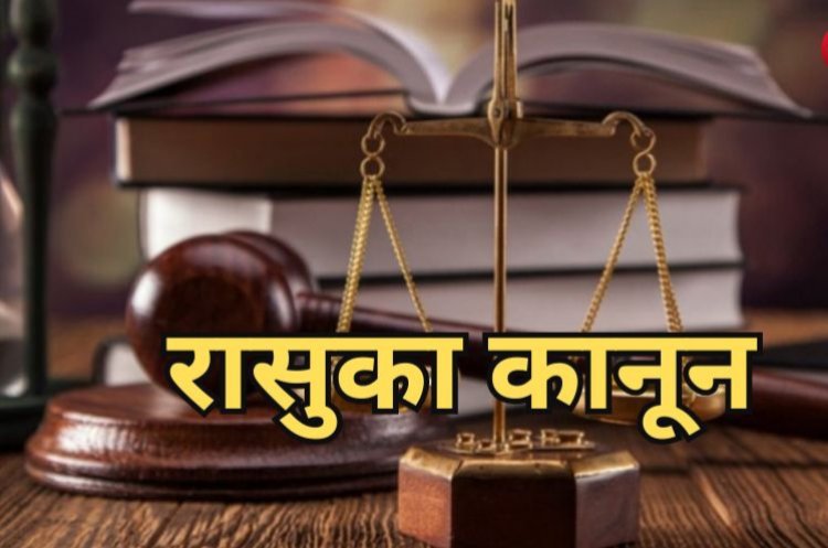 हत्या करके शव को 1 किलोमीटर घसीटने वाले आरोपियों पर लगी रासुका