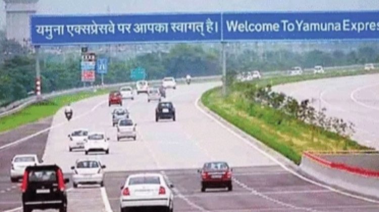 यमुना एक्सप्रेसवे की रफ्तार पर 15 दिसंबर से लग सकता है ब्रेक जानिए अब कितनी होगी स्पीड लिमिट