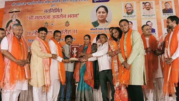 ग्रेटर नोएडा में श्री महाराजा अग्रसेन भवन का भव्य उद्घाटन, सीएम रेखा गुप्ता और मंत्री नंदी रहे शामिल