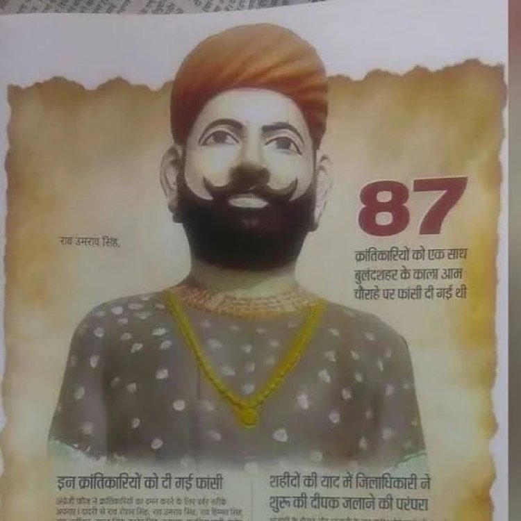 शहीद राव उमराव सिंह समेत 84 स्वतंत्रता सेनानियों को दी श्रद्धांजलि